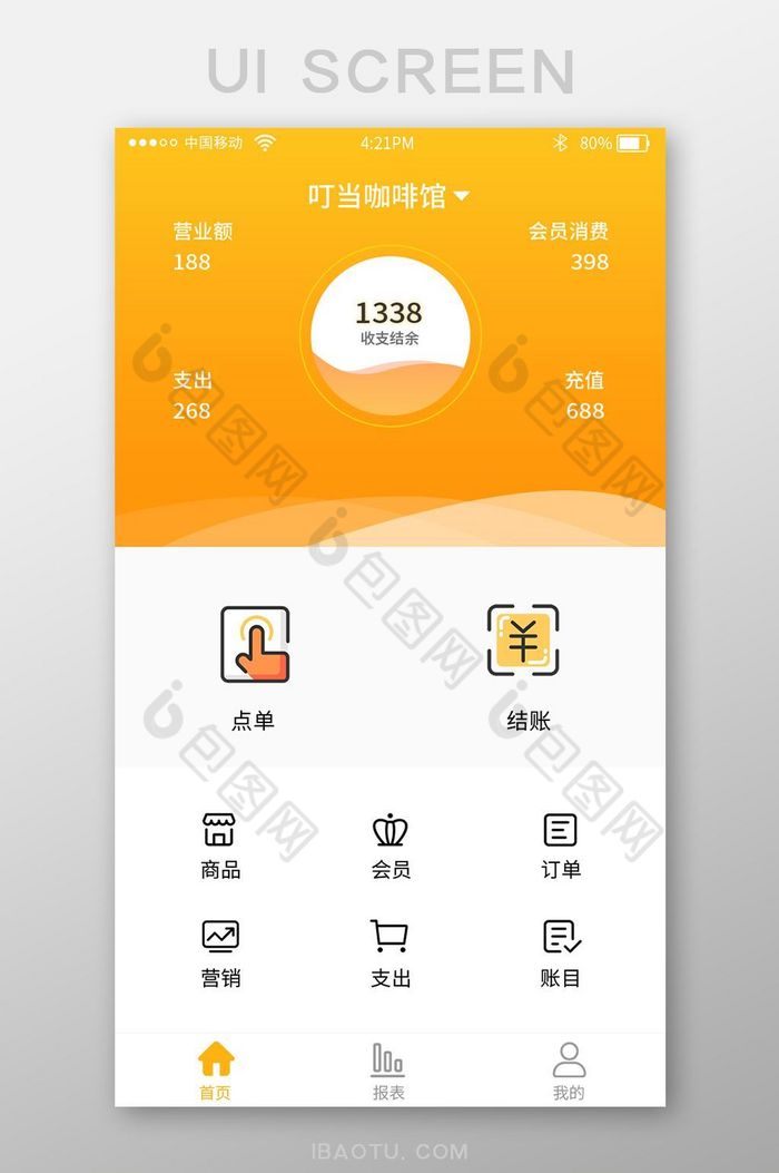 渐变色店铺营业额指南app首页界面