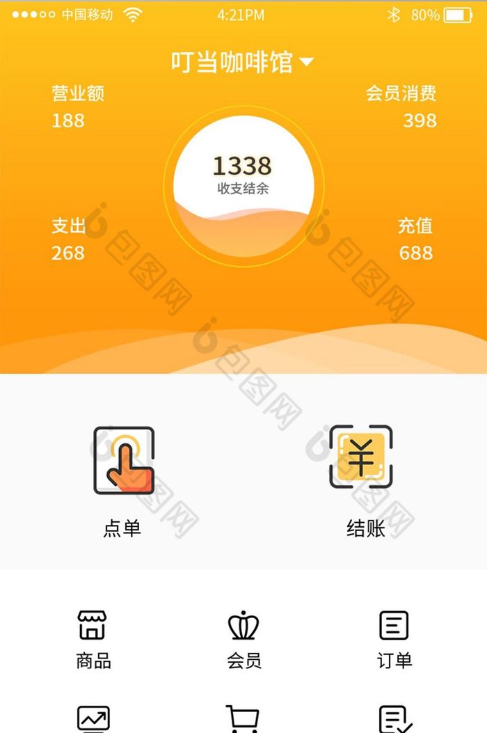 渐变色店铺营业额指南app首页界面