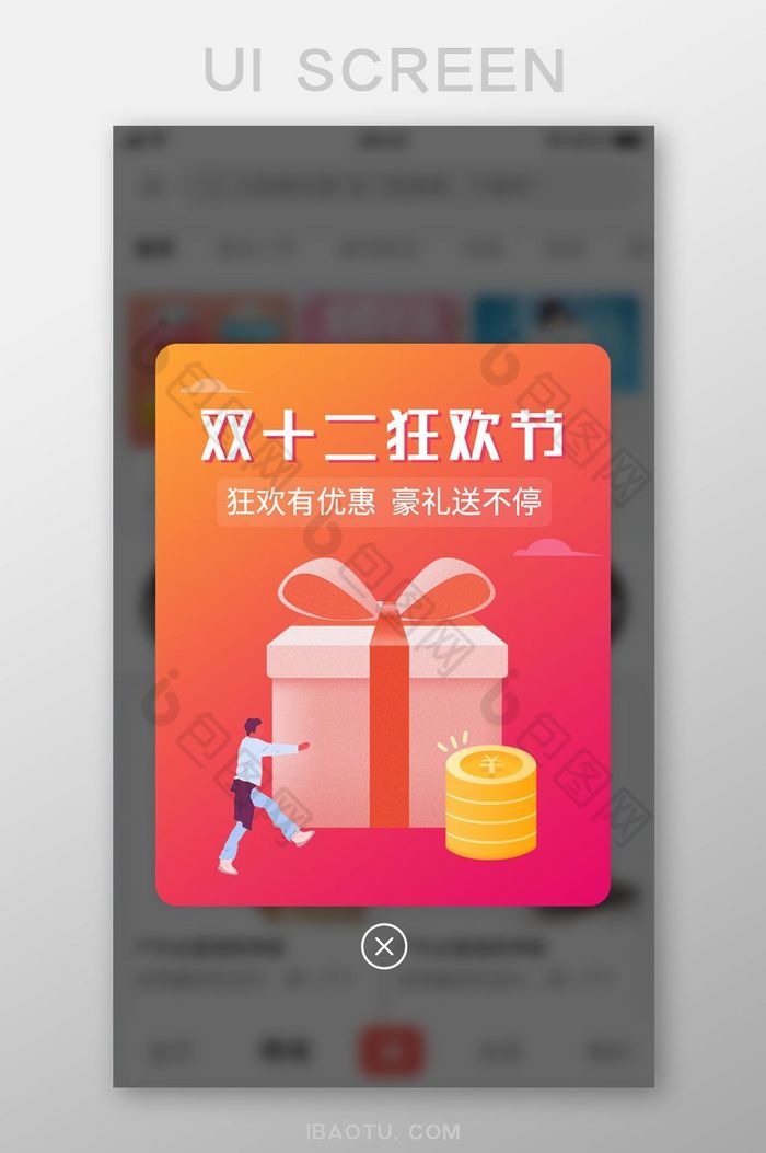 渐变色双十二APP弹框移动界面图片图片