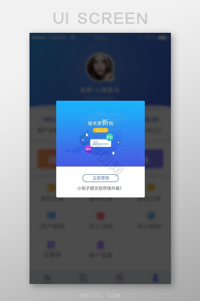 发现新版本界面金融类APP弹窗界面图片