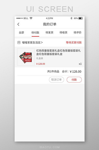 小清新购物商城app订单待付款UI界面图片