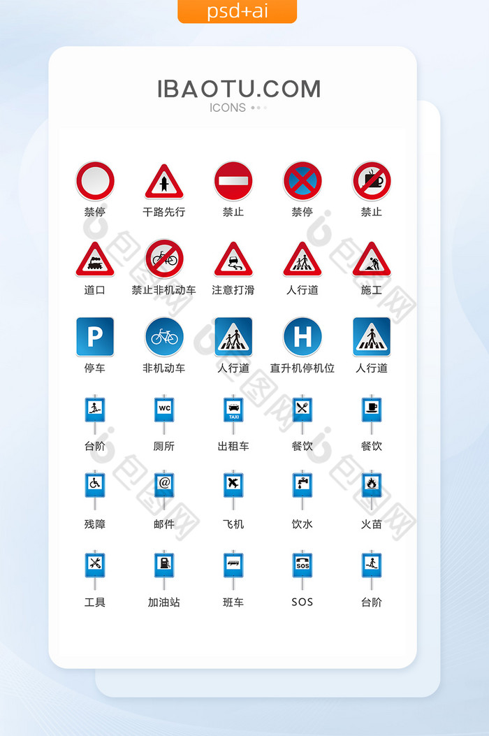 交通标识图识图标矢量UI素材ICON图片图片