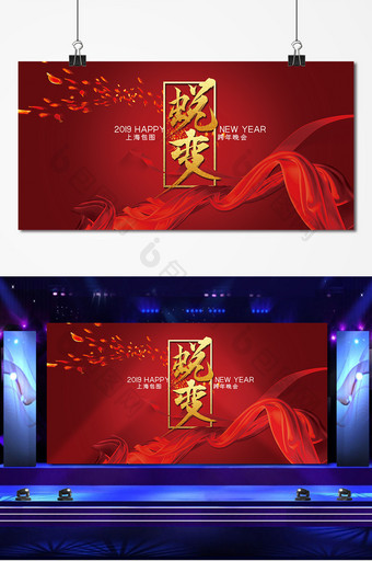 大气红金蜕变新生年会盛典跨年会议背景展板图片
