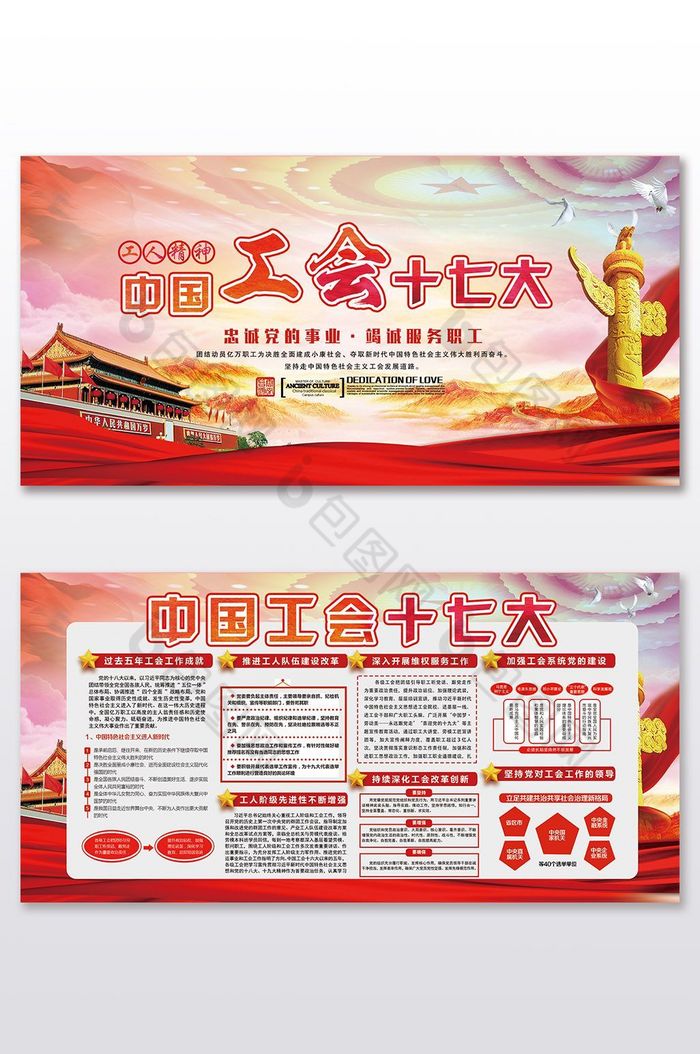 中国工会十七大党建双面展板图片图片