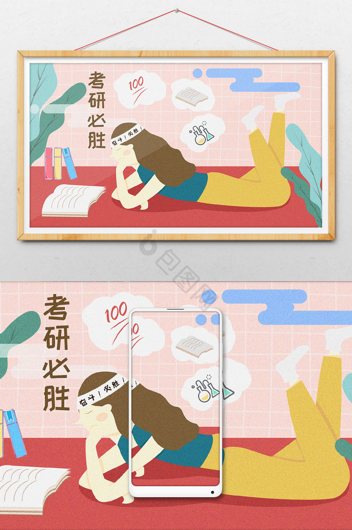 读书学习考试备考考研插画