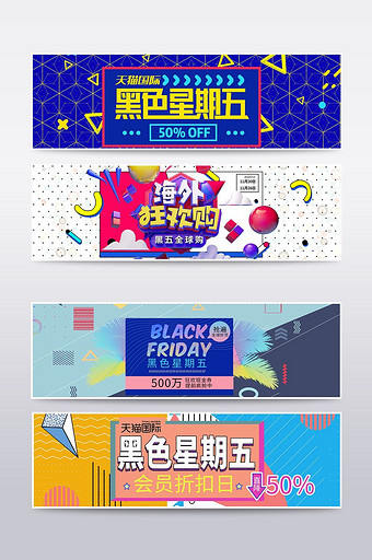 黑色星期五活泼设计banner海报图片