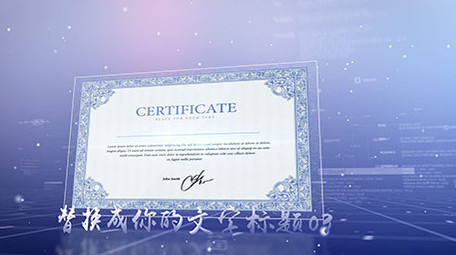 简洁科技商务企业证书图文展示AE模板