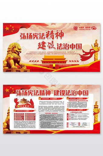 大气弘扬宪法精神建设法治中国展板图片