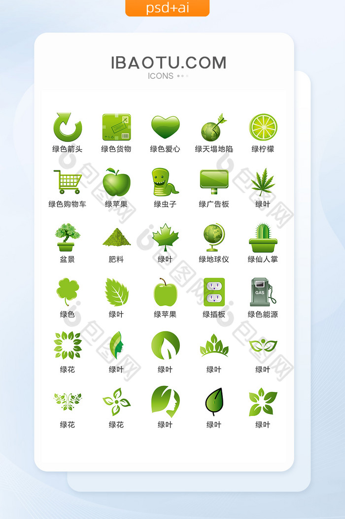 绿色环保主题图标矢量UI素材ICON图片图片