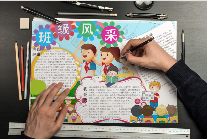卡通儿童我爱我班小报手抄报word模板