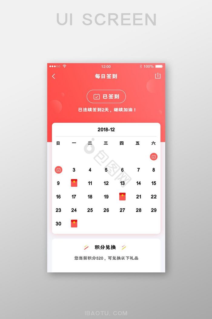 金融商城红色渐变每日签到打卡UI界面