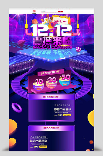 炫彩紫色双十二双12店铺促销首页模板图片