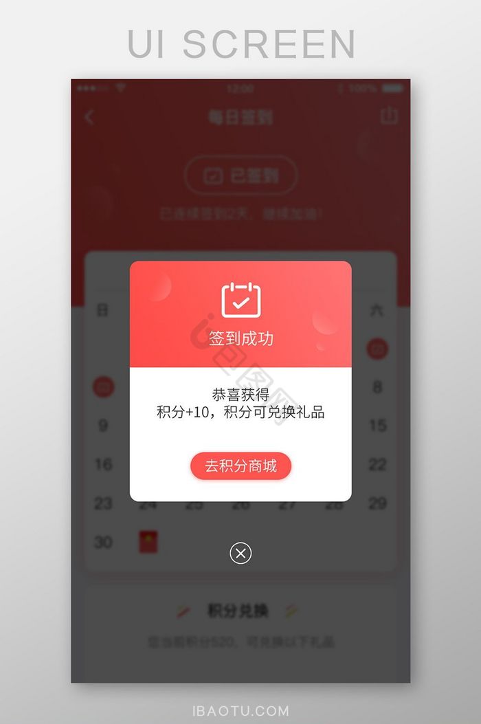 红色渐变金融商城签到成功弹窗UI界面