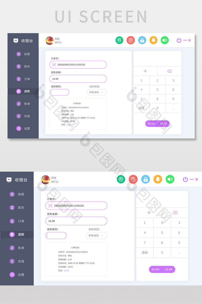 紫色简约ui收银台官网后台系统界面图片图片