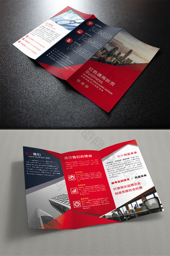 红色高档地产商业策划宣传通用三折页图片