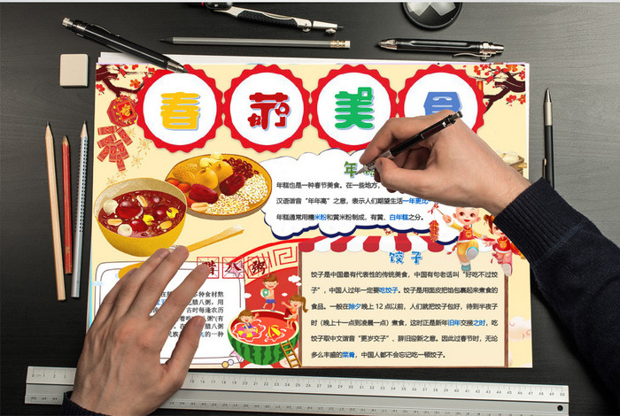 春节传统美食手抄报word模版
