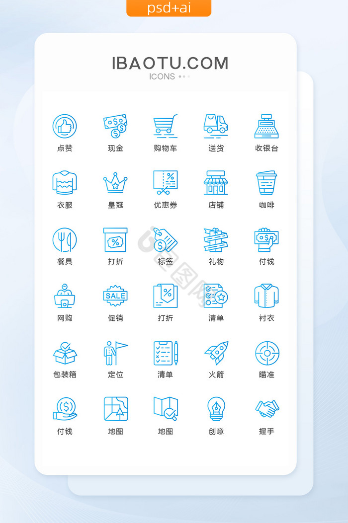 蓝色线性互联网电商图标矢量UI素材ico