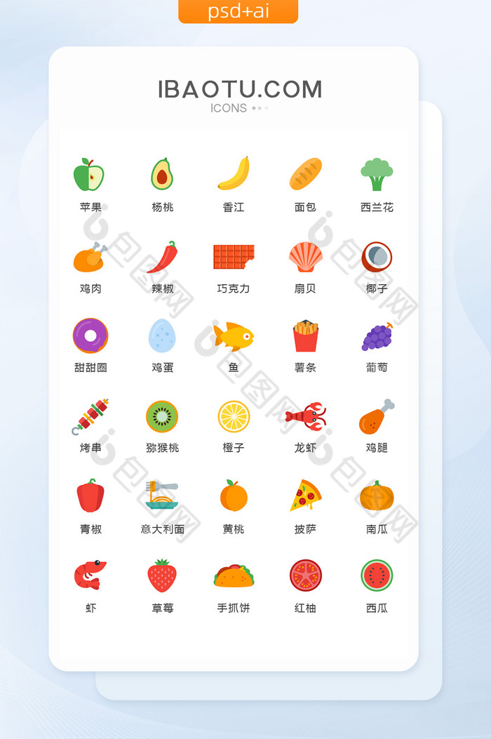 彩色扁平水果美食图标矢量UI素材icon图片图片