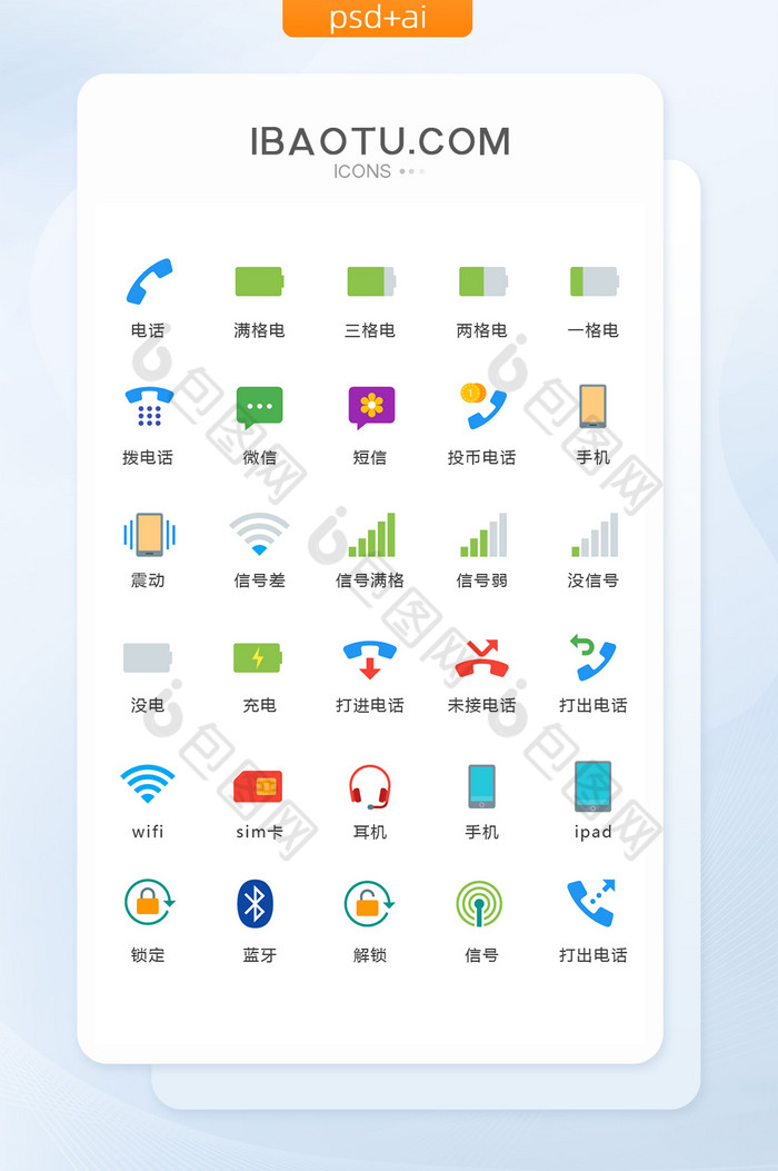 彩色扁平手机图标矢量UI素材icon图片图片