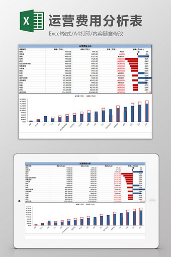 红蓝配色运营费用分析表excel模板图片