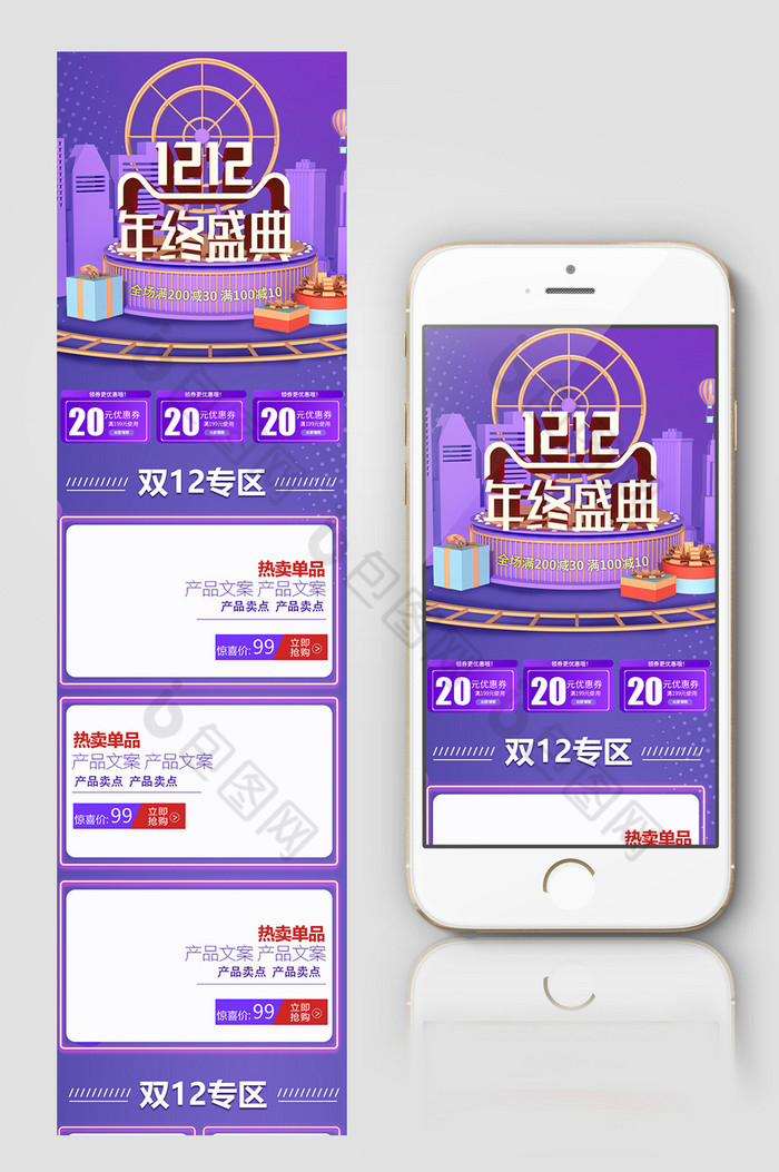 双十二年终盛典手机端首页图片图片