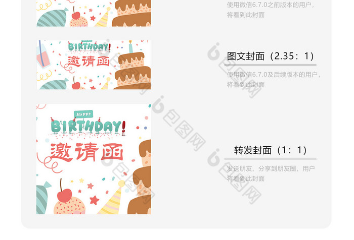 卡通生日邀请函微信首图