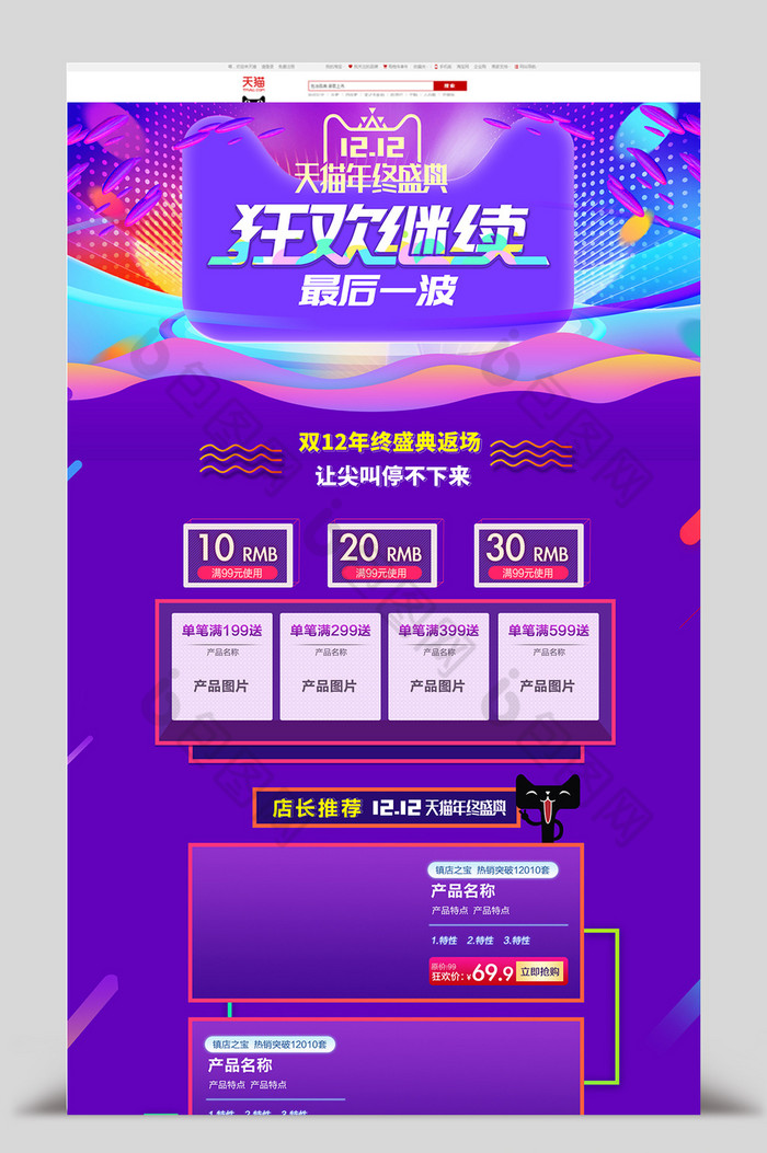 淘宝天猫双12狂欢继续炫彩首页模板图片图片