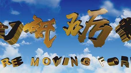 4K金色E3D文字穿越云层开场AE模板