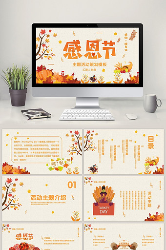 橙色叶子感恩节活动策划主题PPT模板图片