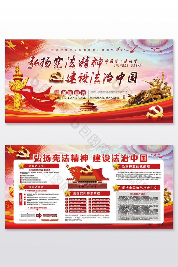 维护宪法权威建设法制中国双面展板图片图片