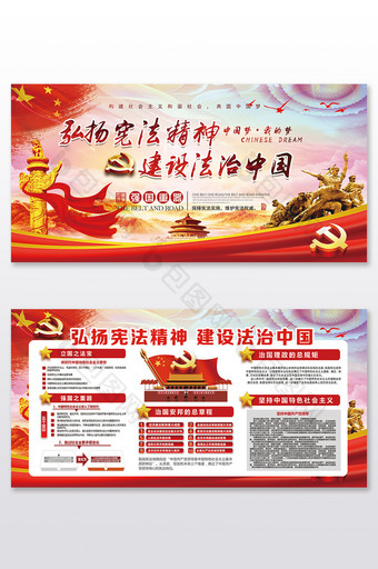 大气维护宪法权威建设法制中国双面展板图片