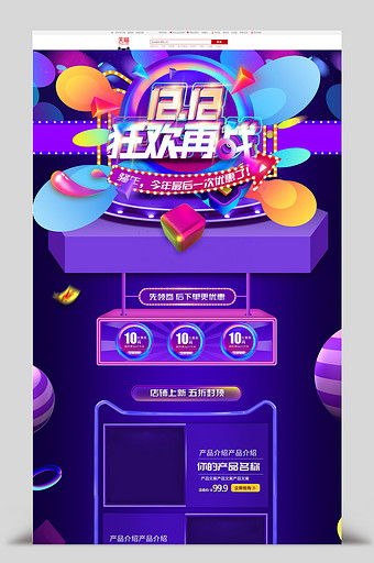 炫彩紫色双12双十二店铺首页装修模板图片