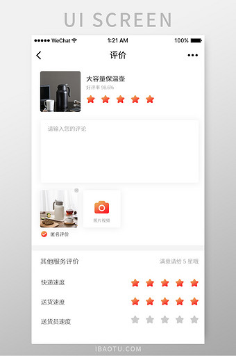 卡片风格电商app产品评价页面图片