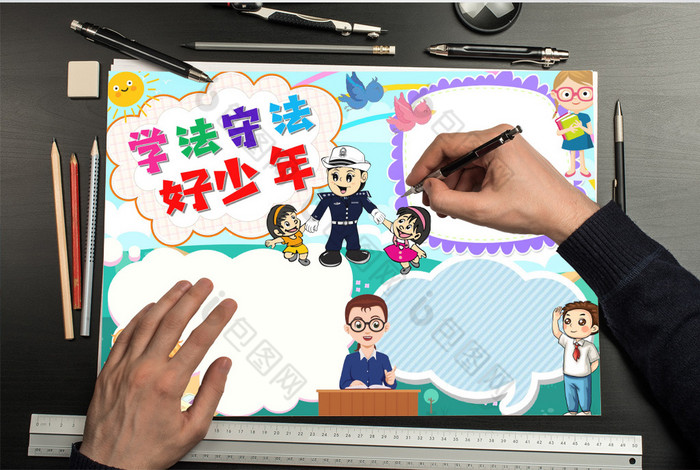 【doc】 宪法法制学法守法好少年手抄报word模版  所属分类: word模板