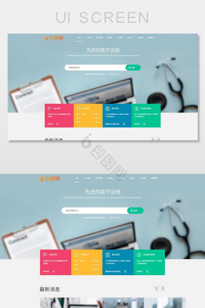 白色扁平医疗网站首页UI界面设计