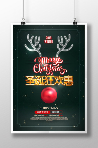 霓虹灯圣诞狂欢惠圣诞节海报图片