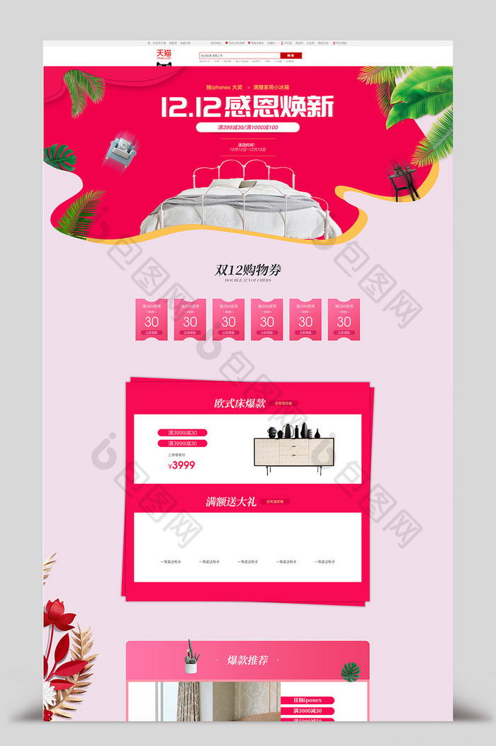 双12家具首页建材家居双十二专题活动狂欢图片图片