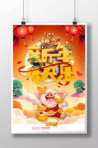 2019猪年快乐海报图片