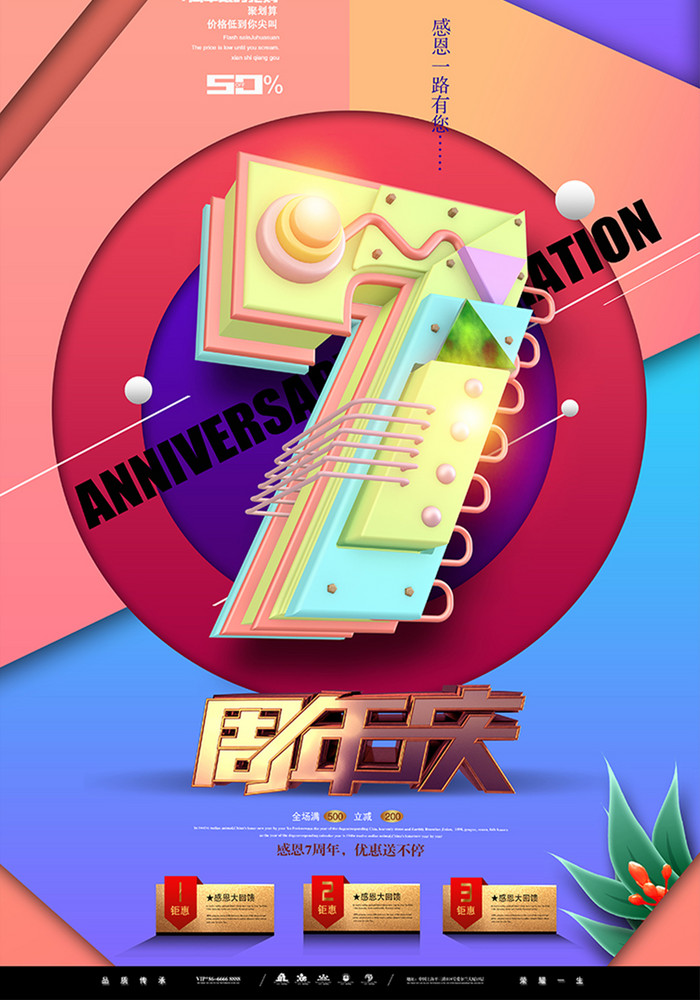 唯美c4d立体剪纸风7周年庆