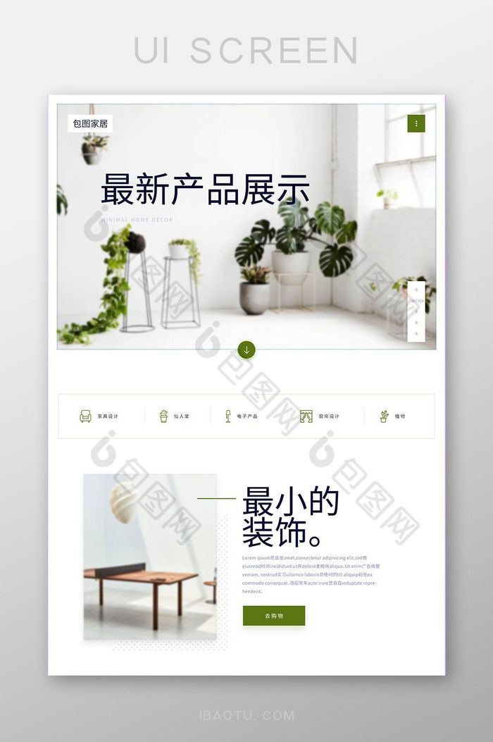 绿色扁平家居网站UI界面概念设计图片图片