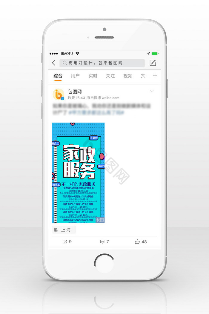 家政招聘抖音简介信息长图