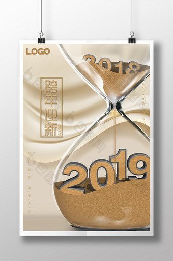 新年金色沙漏跨年海报图片