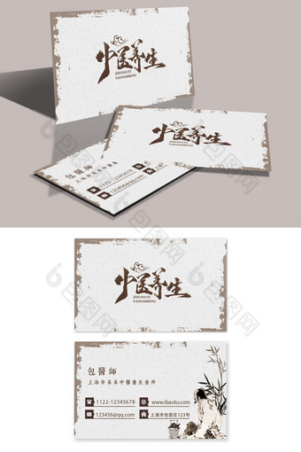 中国风中医养生医疗医院会所名片卡片设计图片