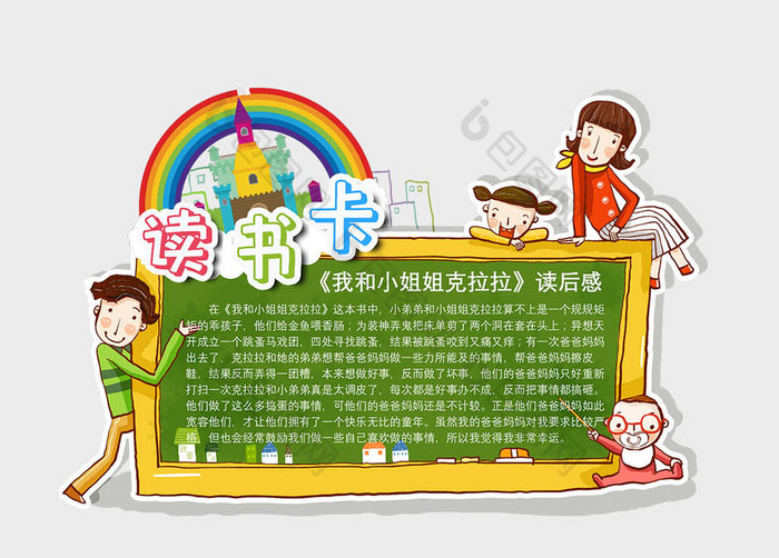 绿色可爱卡通亲子读书卡word模板