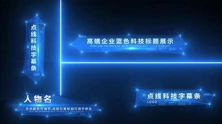 点线科技plexus字幕字幕条人名条