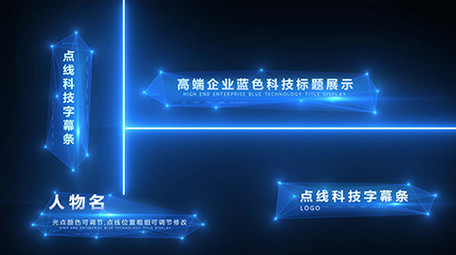 点线科技plexus字幕字幕条人名条