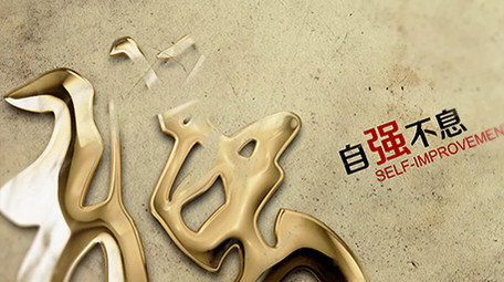 励志大气金字水墨晕染中国风栏目片头3D