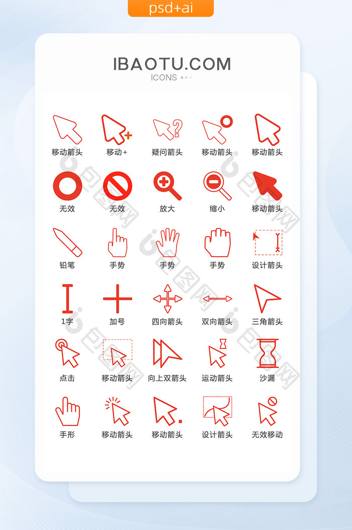 红色鼠标箭头矢量UI素材ICON图片图片