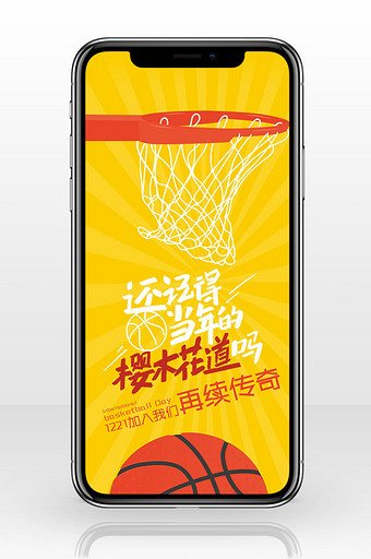 黄色光芒扁平化篮球篮网世界篮球日手机配图图片