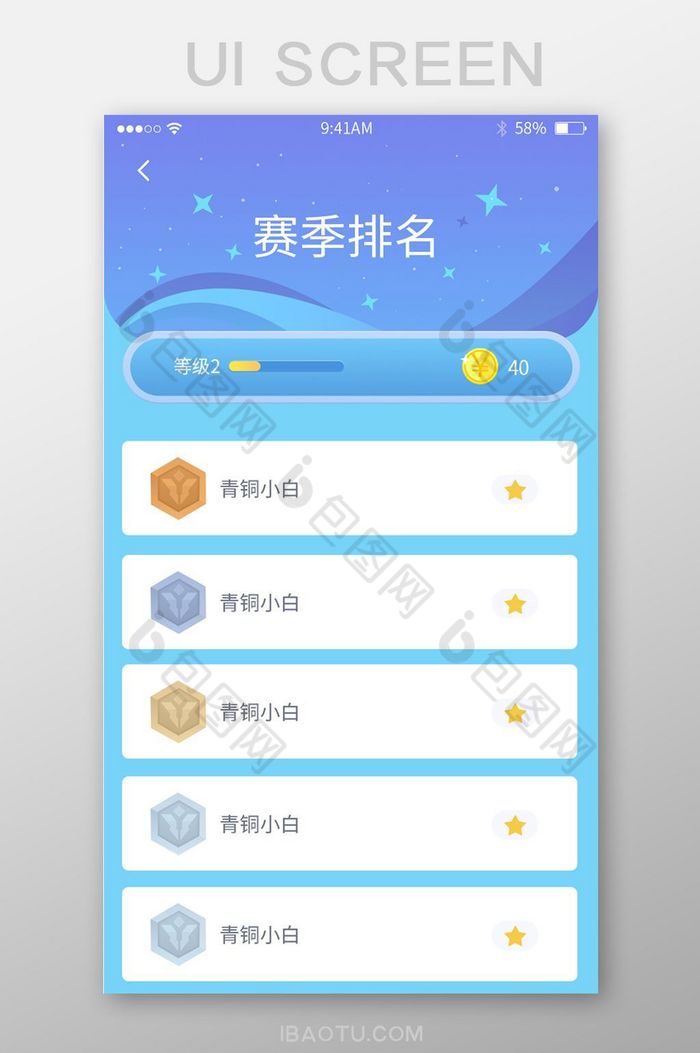 蓝色时尚渐变星空游戏排名UI移动界面图片图片